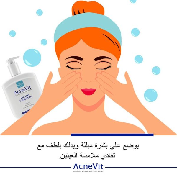 ⁦acnevit anti acne cleansing gel 200ml/ اكنيفيت⁩ - الصورة ⁦3⁩