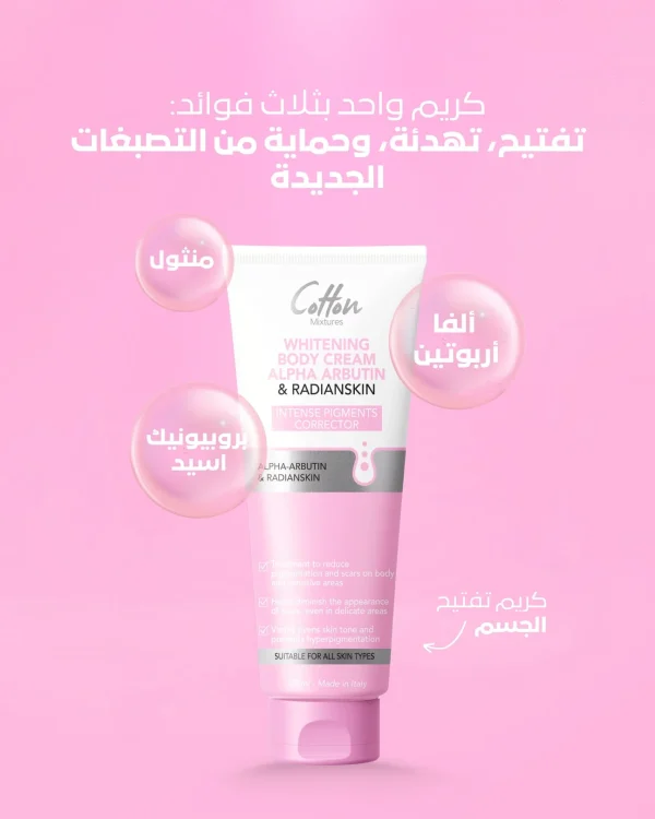 COTTON INTESNSE PIGMENTS CORRECTOR SCARS ON BODY - 150ML | كوتون كريم مفتح للجسم - 150 مل - الصورة 3