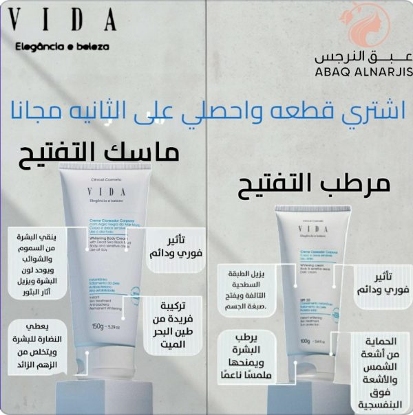 ⁦بكج التفتيح مرطب وماسك للجسم من فيدا /vida whitening routine⁩ - الصورة ⁦2⁩