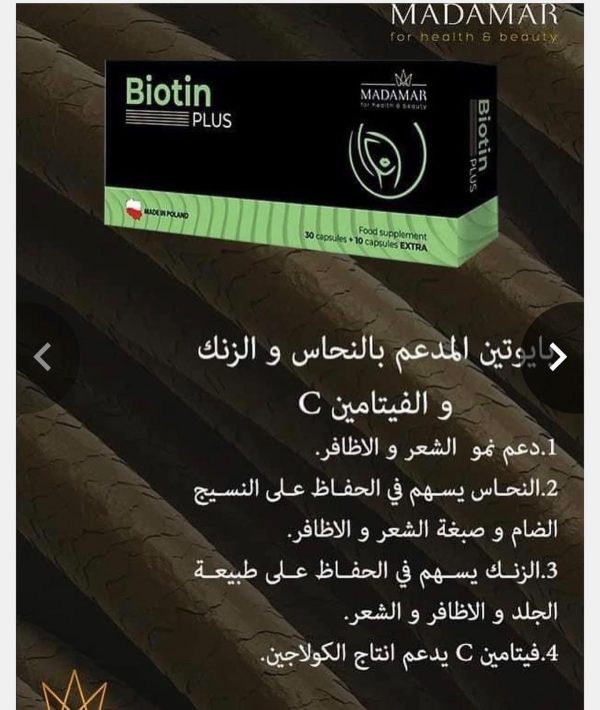 ⁦BIOTIN PLUS MADAMAR for health & beauty | بايوتين من شركة مادمار البولنديه⁩ - الصورة ⁦2⁩