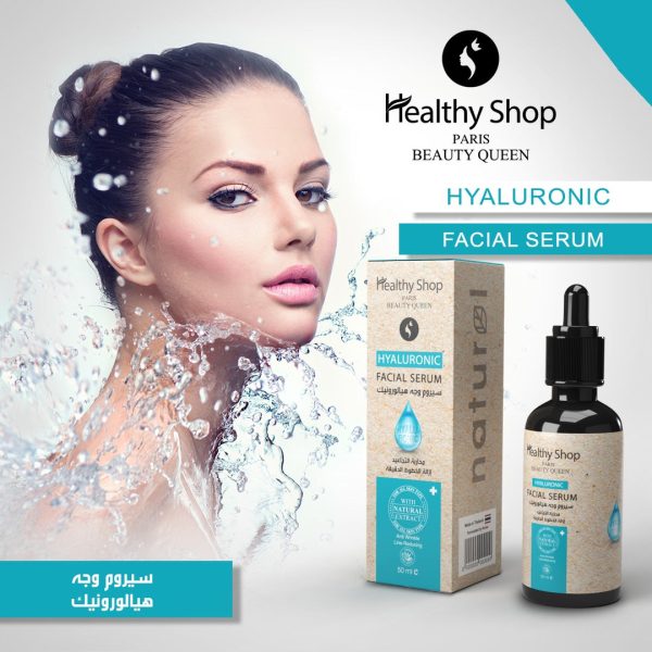 Healthy Shop Hyaluronic Facial Serum 50ml | هيلثي شوب سيرم الهيالرونيك 50مل
