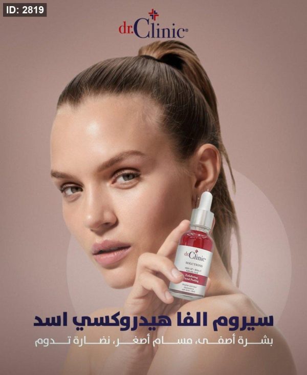 ⁦سيروك دكتور كلينيك لتقشير الوجه بحمض الساليسيليك 30مل | Dr Clinic solutions exfoliating facial peeling AHA + BHA salicylic acid 30ml⁩ - الصورة ⁦2⁩