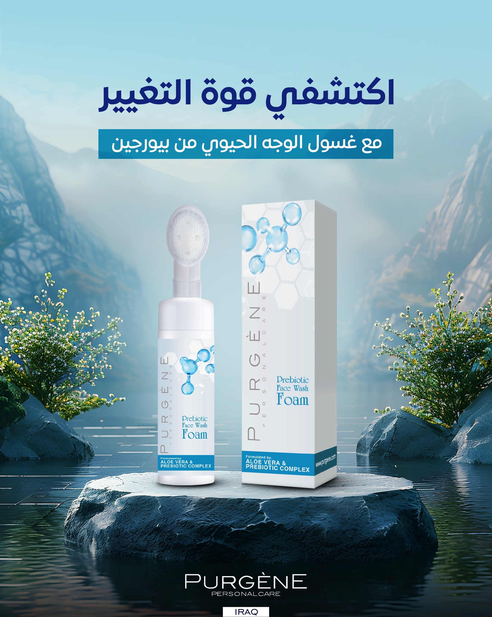 PURGÈNE Prebiotic Face Wash Foam 200ml | بيورجين غسول وجه فوم بالبروبايوتك 200مل