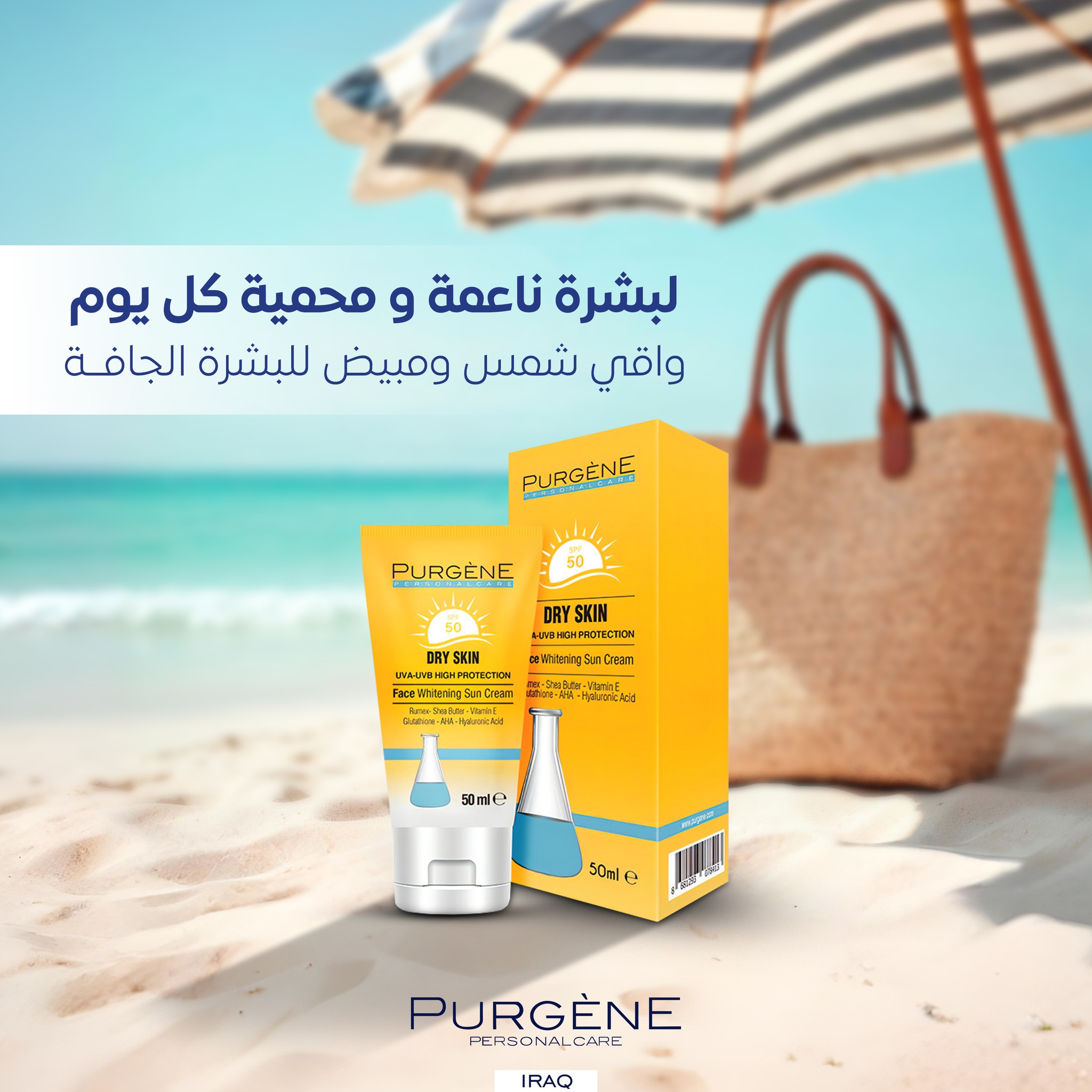 PURGÈNE Face Whitening Sun Cream Dry Skin 50ml | بيورجين كريم واقي شمس مبيض للبشره الجافه 50مل