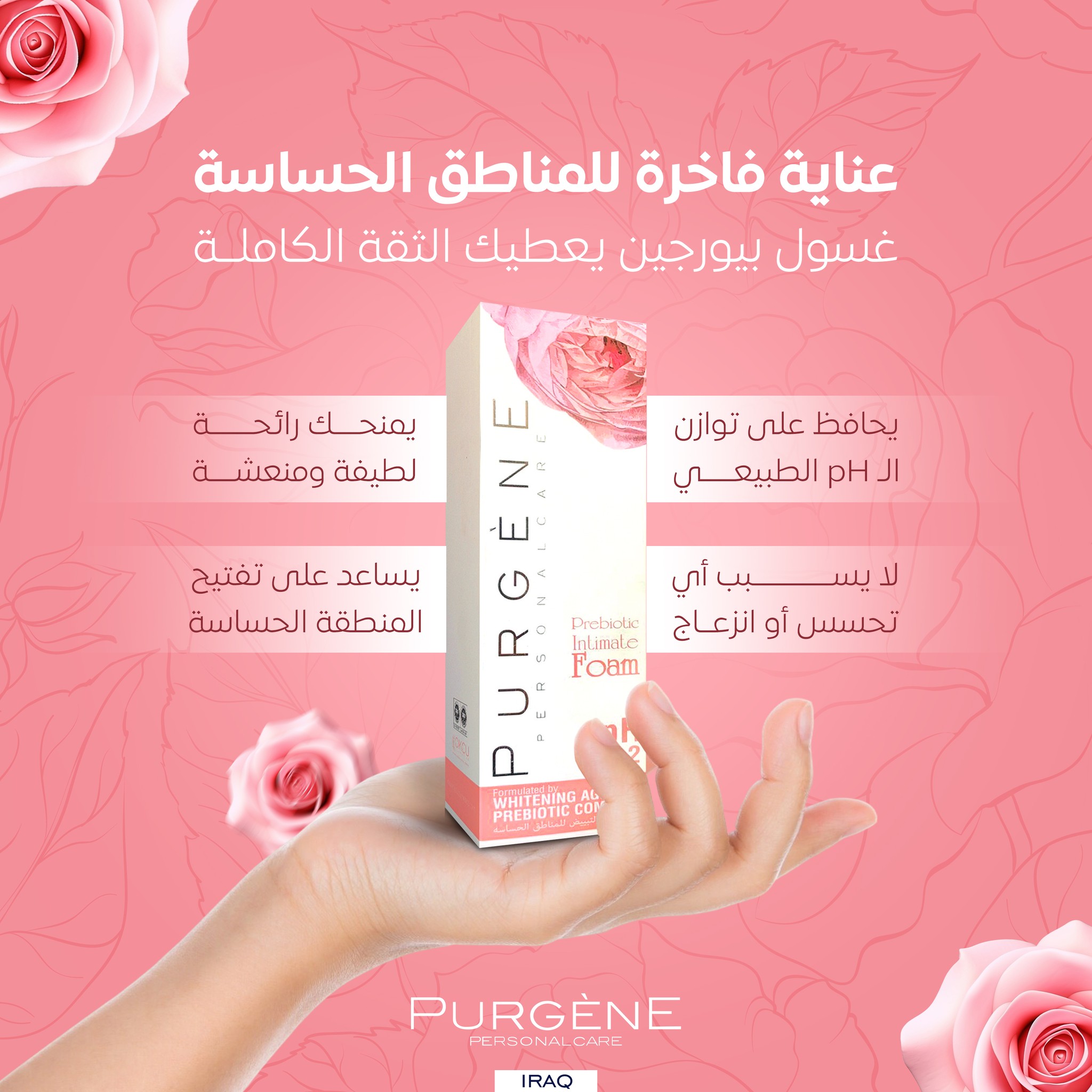 Purgene Prebiotic Intimate Foam pH 4 2 200ml | بيورجين غسول فومي بريبيوتيك للمناطق الحساسة pH 4 2 200مل