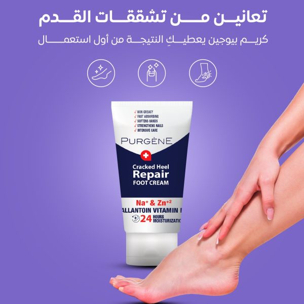 PURGÈNE Foot Cream 50ml | بيورجين كريم القدم 50مل