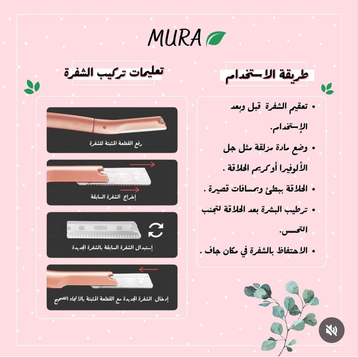 mura Permanent facial blade/ شفرات الوجه الدائميه الصورة 2