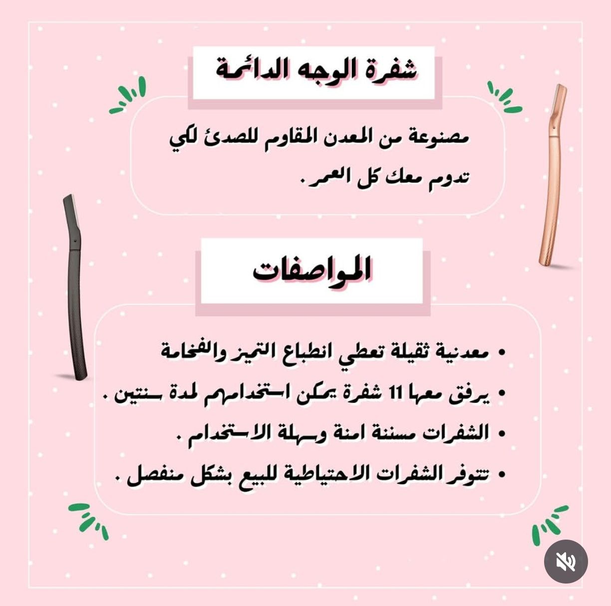 mura Permanent facial blade/ شفرات الوجه الدائميه الصورة 3
