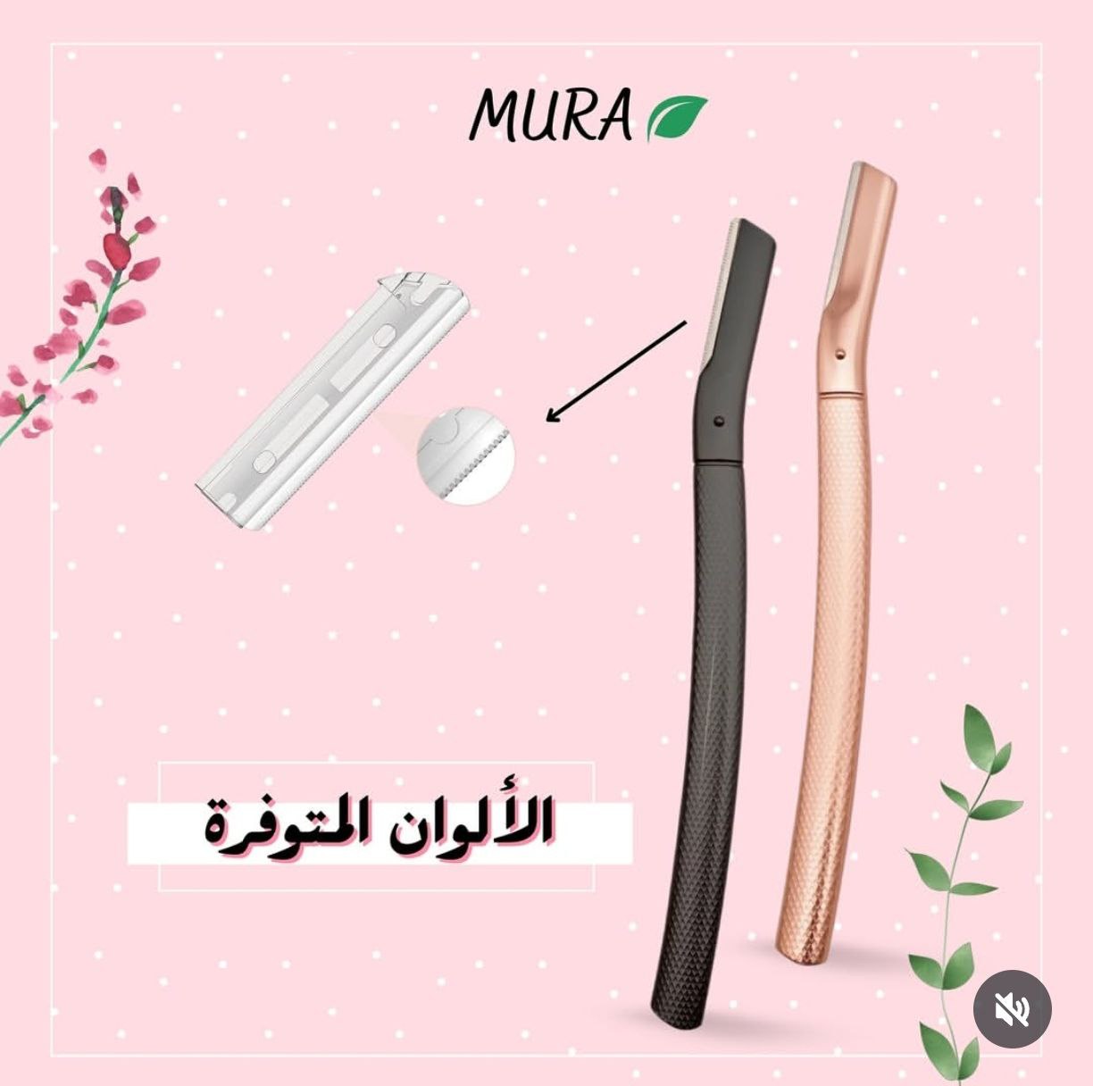 Mura Permanent facial blade/ شفرات الوجه الدائميه