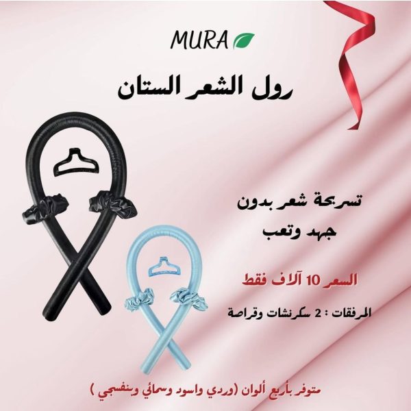 Mura Satin HairRoll / رول الشعر الستان