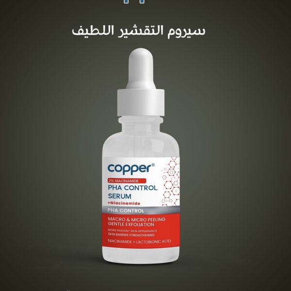 Copper PHA Control Skin Serum   30ml | كوبر سيروم PHA للتحكم في للبشرة   30 مل