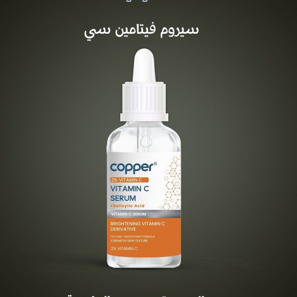 Copper Vitamin C Serum   20ml | كوبر سيرم فايتمن سي   20 مل