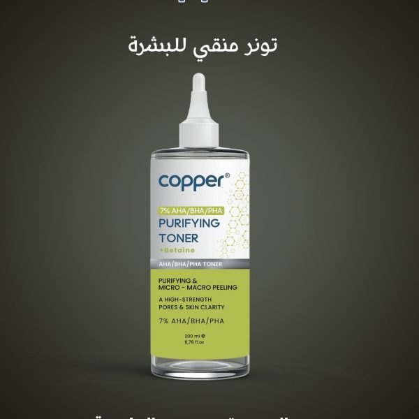 Copper Purifying Toner   200ml | كوبر تونر تنقيه   200 مل