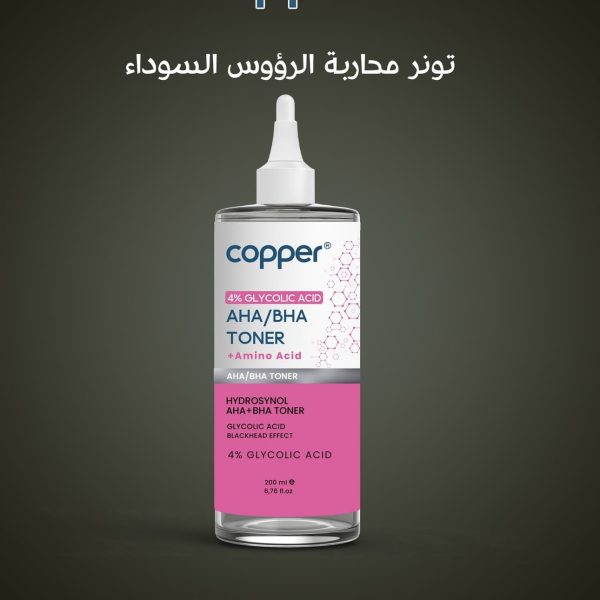 Copper Hydrosyonal AHA\BHA Toner   200ml | كوبر تونر هيدروسيولون AHA\BHA   200 مل