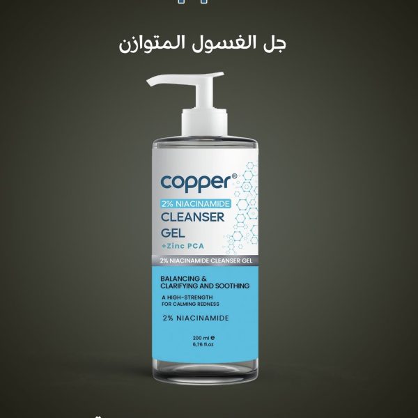 Copper Niacinamide 2% Cleanser Gel   200ml | كوبر نياسينمايد 2% غسول جل   200مل