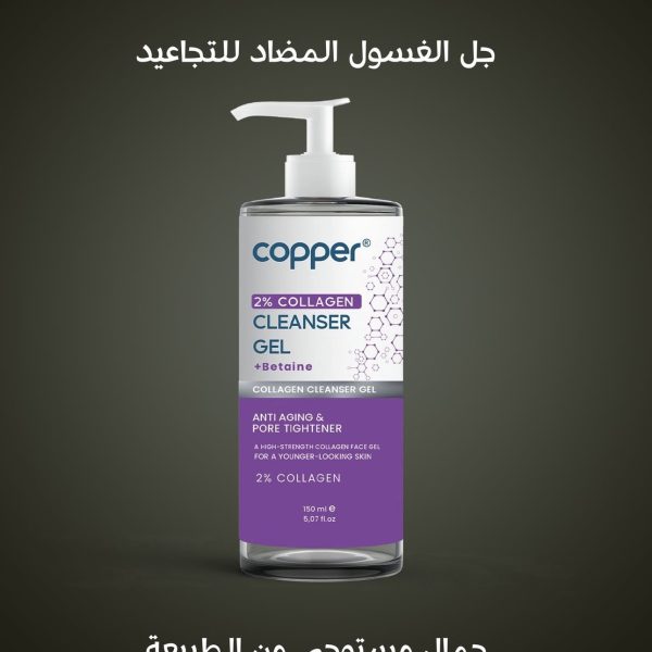 Copper Collagen 2% Cleansing Gel   150ml | كوبر كولاجين 2% غسول جل   150مل