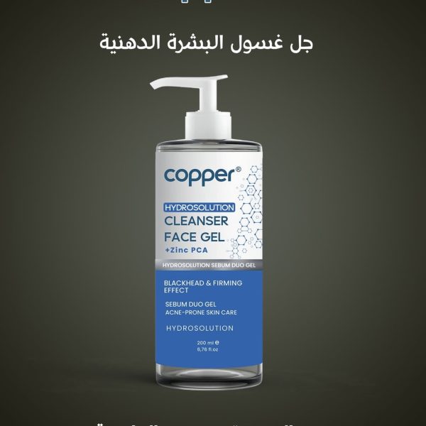 Copper Hydrosolution Facial Cleanser Gel   200ml | كوبر هيدروسوليشن غسول جل   200مل