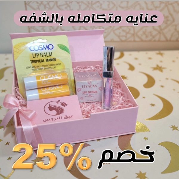 Eid Lip Care Package | بكج العيد للعنايه بالشفه