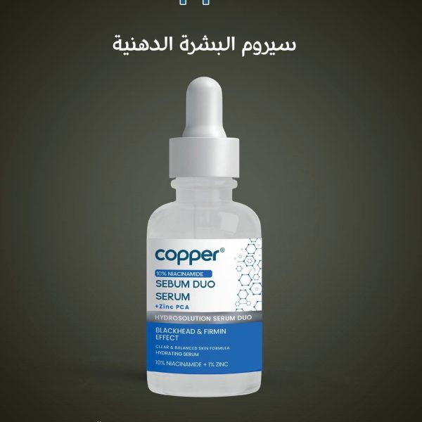 Copper Hydrosolution Sebum Duo Serum   30ml | كوبر سيروم هيدروسولوشن سيبوم ديو   30 مل