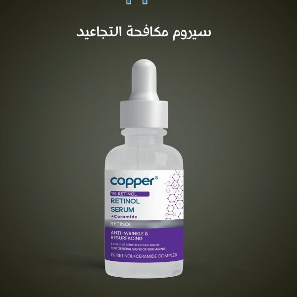 Copper Retinol Serum   30ml | كوبر سيروم الرتينول   30 مل