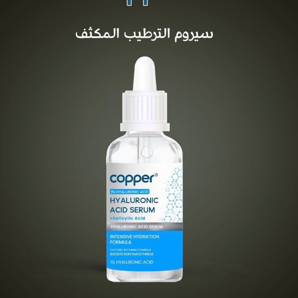Copper Hyaluronic Acid Serum   20ml | كوبر سيرم حمض الهيالورونيك   20 مل