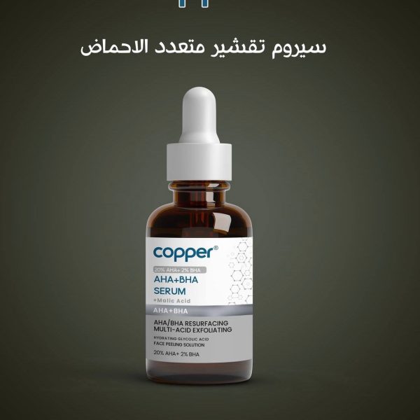 Copper AHA BHA Serum   30ml | كوبر سيرم تقشير متعدد الاحماض   30 مل