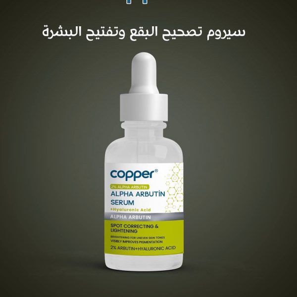 Copper Alpha Arbutin Serum   30ml | كوبر سيرم الفا اربيوتين   30 مل