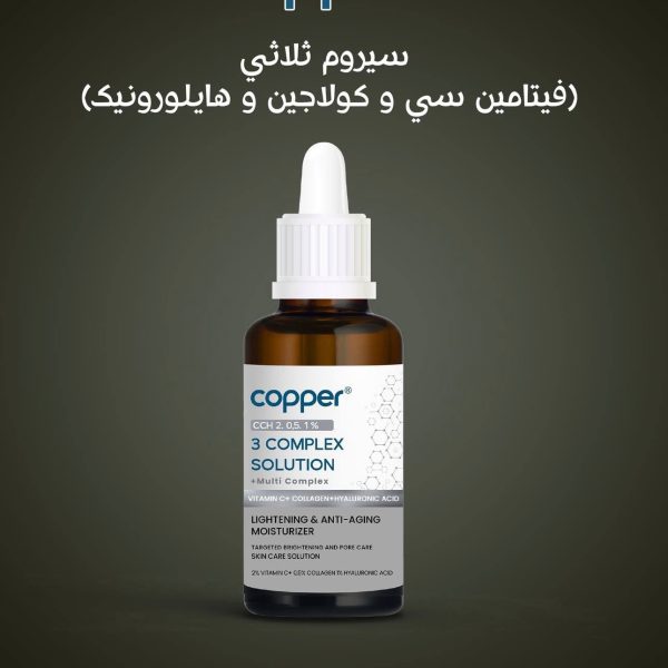 Copper 3 Complex Solution   20ml | كوبر 3 مركب سيرم   20 مل